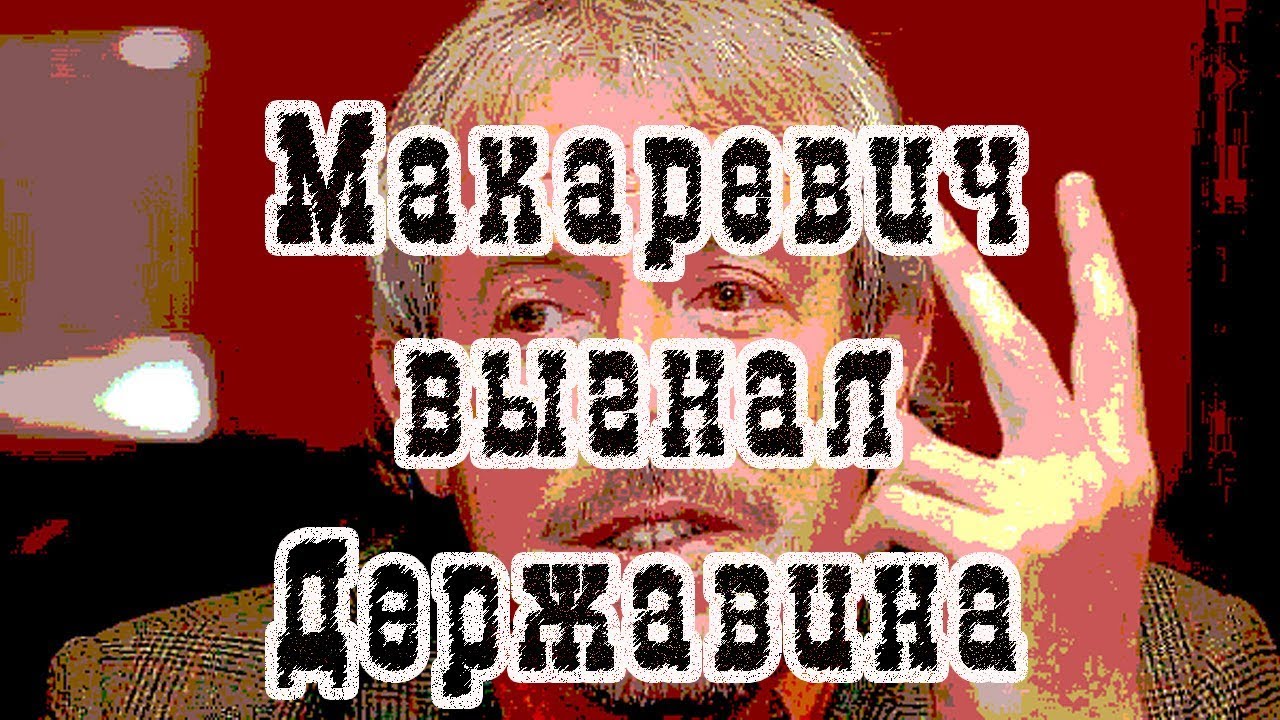 Державин и машина времени