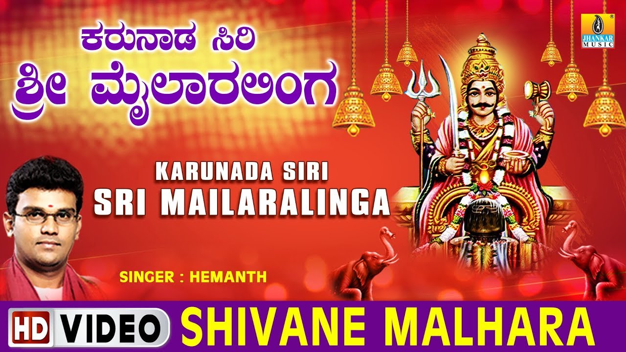 Shivane Malhara   Karunada Siri Sri Mailaralinga   Kannada Devotional Song