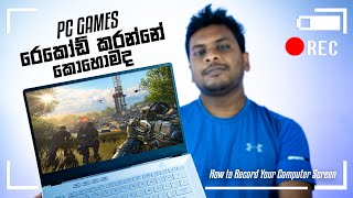 How to Record your Game Screen Sinhala Tutorial