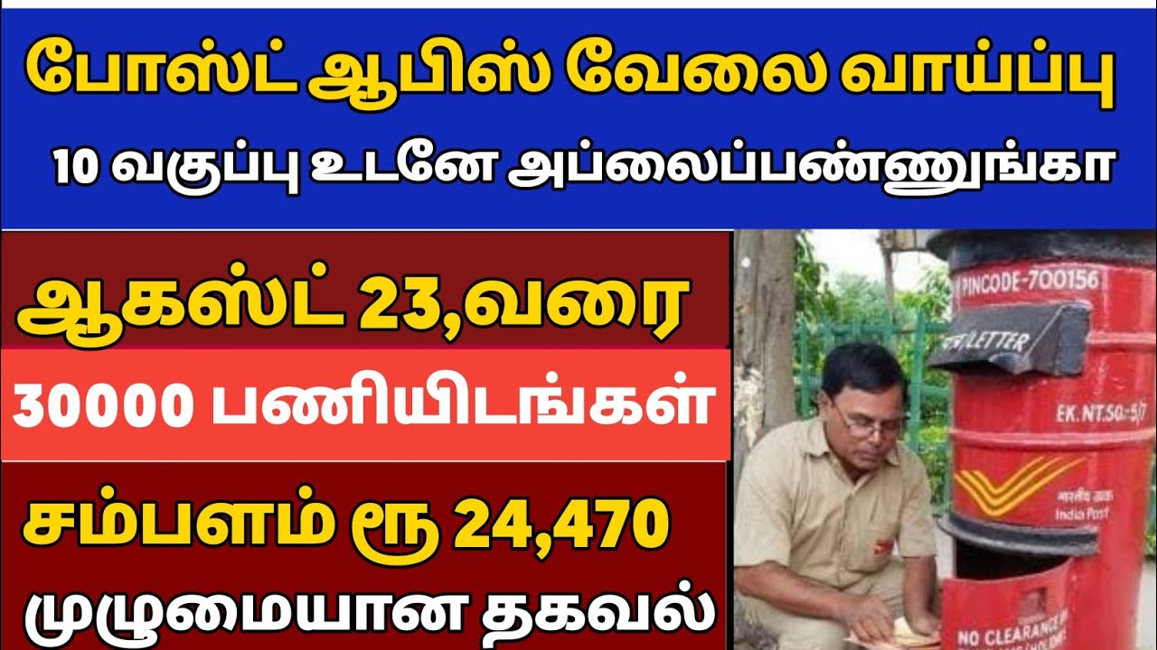 Post Office Work Tamilnadu YouTube post-office-work-tamilnadu-youtube