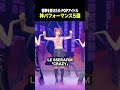 衝撃を受けたKPOPアイドルパフォーマンス5選 #ive #illit #leserrafim #hearts2hearts #itzy