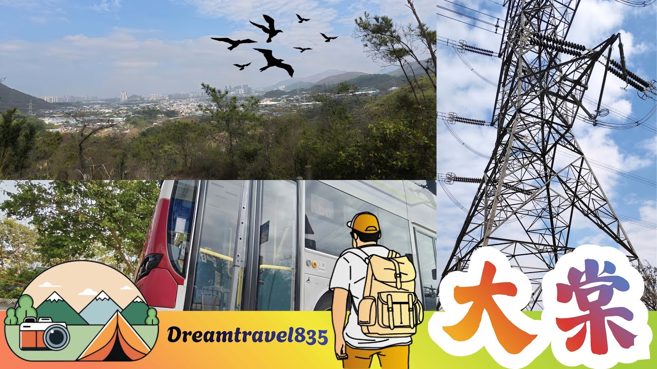 (山遊)大棠(錦暉 至 元朗大棠) #mountains #newterritories #hongkong #hiking