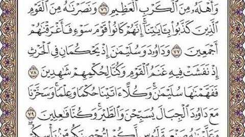 القرآن الكريم صفحة 328