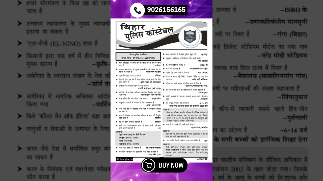 पुलिस भर्ती Combo Book सिर्फ ₹177 में | 90 PYQ + 10 Practice Set | Police Constable : 9026156165