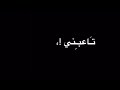 تصميم شاشه سوداء بدون حقوق على أغنيه يا تاعبني         تامر حسني  