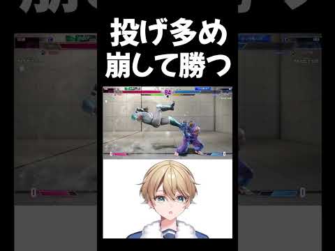 【スト6】ベガの勝ち筋 ケン戦 シミーを混ぜて投げ多めで崩して勝つ【VTuber】 #vtuber #スト6