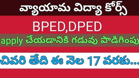 BPED,DPED ENTRANCE EXAM  UPDATE