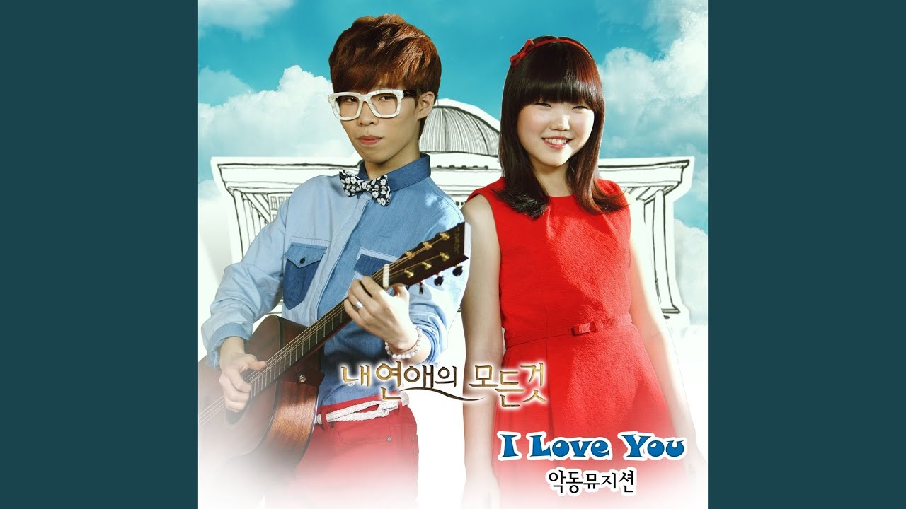 I Love You - YouTube Music