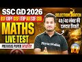 SSC GD Maths Classes 2026 | SSC GD Maths Live Test | SSC GD Maths Expected Question | by Shubham Sir