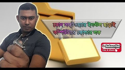 Computer Folder Security Lock Without Any Software (সফ্টওয়্যার ছাড়াই ব্যাক্তিগত ফোল্ডার লক করুন)