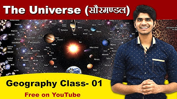 The Universe (सौर मंडल) Geography Class 01 | For all Competitive Exams |😱Movie Trick