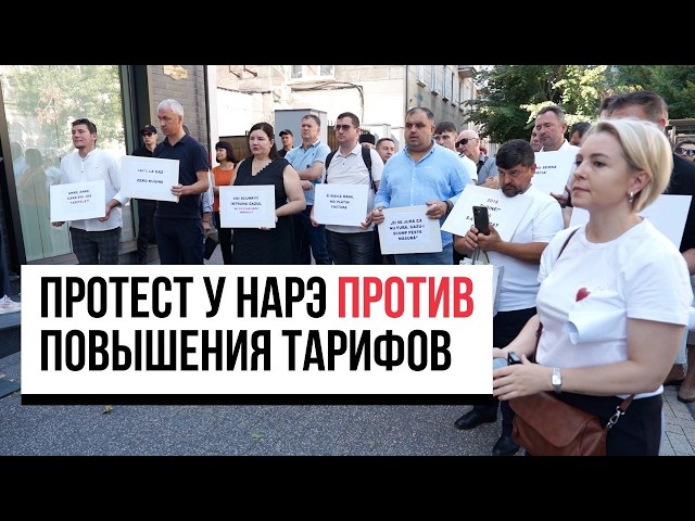 «За что платим?». Протест у НАРЭ против повышения тарифов на газ