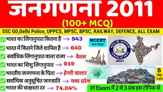 भारत की जनगणना 2011 | Census 2011 | Bharat ki Janganana 2011 | Gk Trick | Delhi Police ssc gd bpsc