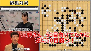 【野狐対局】日韓ビッグマッチ！上野愛咲美五段VS元晟溱九段