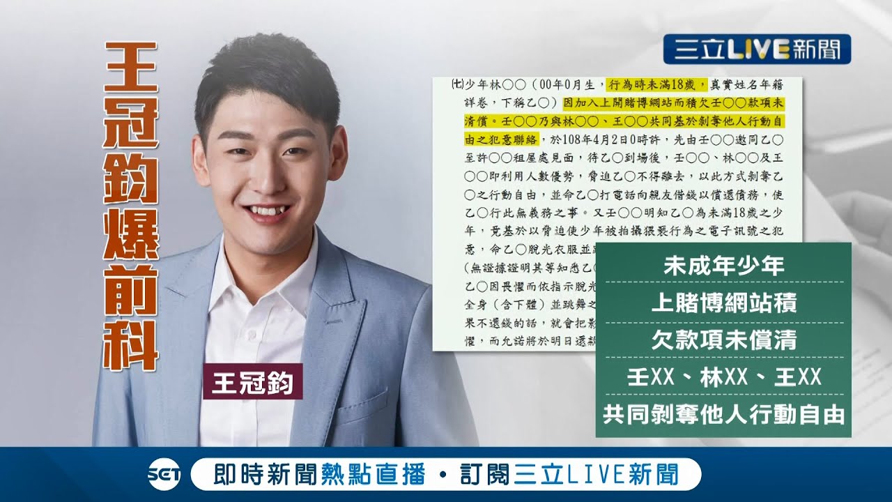 民眾黨員 王冠鈞 擬選市議員遭爆有 妨害自由 前科還扯 蕭家班 王冠 鈞找 被害家屬 開直播說明案情稱當年只提供場所 記者李政道鄭凱中 Live大現場 2213 三立新聞台