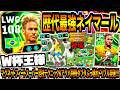 【W杯王様!!!】歴代最強ネイマール使用！マグネットフィートスーパー足技テクニック&アクバ特殊ダブタぶっ壊れドリブル突破！【eFootball2026アプリ】