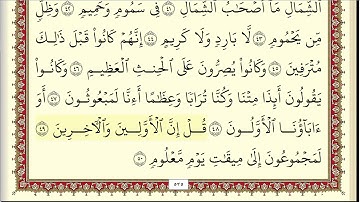 احمد العجمي سورة الواقعة مكتوبة جودة عالية