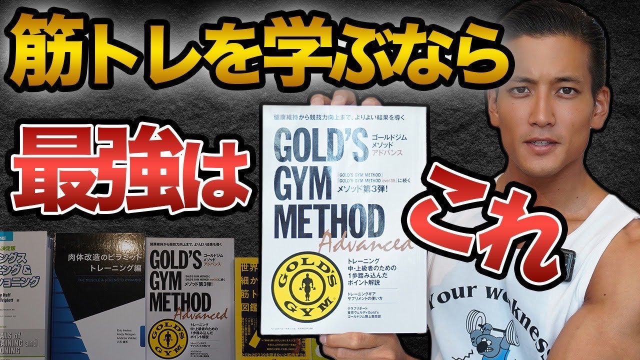 【筋トレ本】最強はコレ。この一冊で筋トレが劇的に変わる。トレーニー必携の一冊！