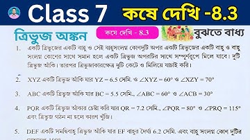 Class 7th Maths Koshe Dekhi 8.3 | সপ্তম শ্রেণীর গণিত কষে দেখি 8.3 | Class VII Maths Chapter 8.3 | 📈