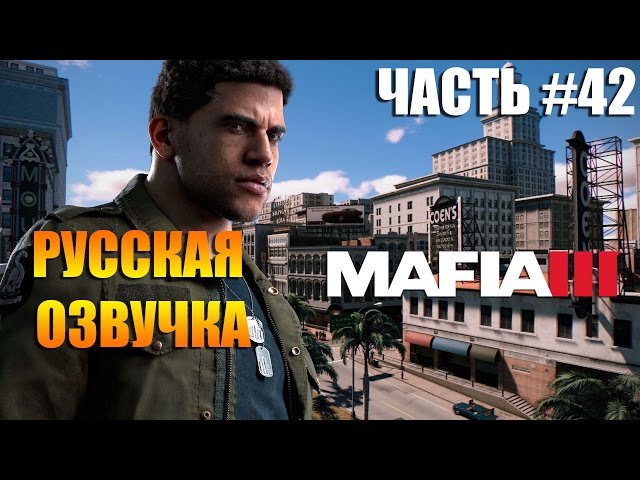 МАФИЯ 3 Прохождение На Русском Часть #42. МУСОР #1. ВЗРЫВ НА.