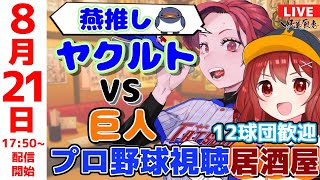 妖美辰虎TatsukoYoubiの配信のサムネイル画像