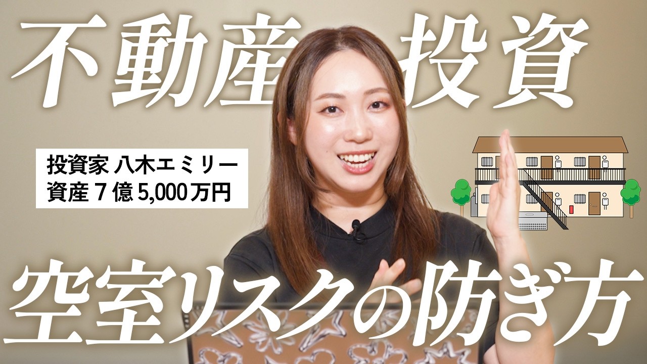 【不動産投資】家賃を下げるのはNG！空室リスクを防ぐ方法6選