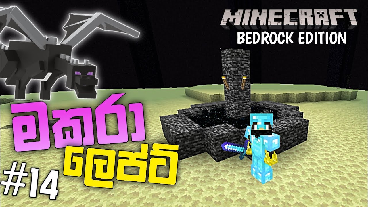 මකරා ලෙප්ට් ත චැට් 😎🔥 | minecraft bedrock edition survival | ep 14