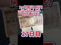 【27日目】1ヶ月毎日1万円ジャグラーしたら何万負ける? #shorts #1ヶ月 #毎日 #1万円 #ジャグラー #何万 #負ける #虹ペカ #プレミア #ペカ