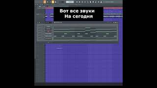 Как Сделать Качёвый Бит за 5 минут | Бит в Fl studio 20 #shorts #freetypebeat #freetypebeats