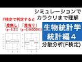 生物統計学 統計編4 分散分析