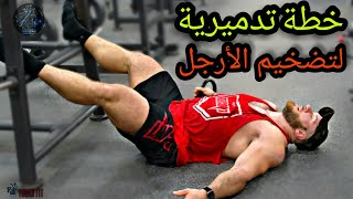 انطوان فايان / أقوى برنامج لتضخيم الأفخاد بتكنيكات عبقرية لأول مرة ستراها