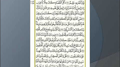 Sheikh Shuraim Sourah Al Imran (سورة آل عمران الشيخ سعود الشريم) page 62