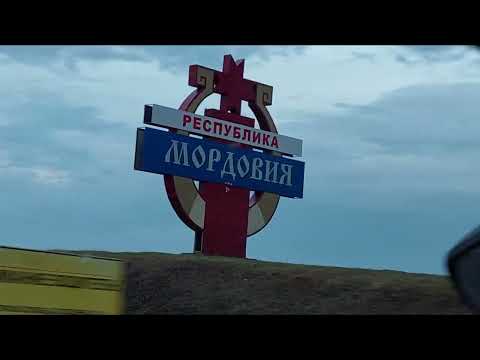 ДОРОГА УЛЬЯНОВСК - САРАНСК