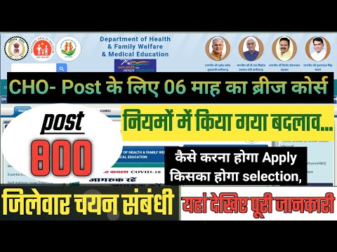 Community Health Officer Post- 800 । CG CHO Bridge Course 2022। CG NHM Recruitment। SNDP