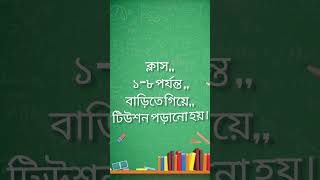 🏠 Home Tuition Available | Class 1-8#HomeTuition #PrivateTutor#youtubeshorts#Class1to8#study #class