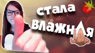 Olyashaa  стала ВЛАЖНЕНЬКАЯ. Оляша