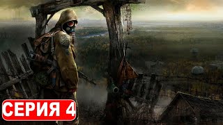 S.T.A.L.K.E.R.: Shadow Of Chernobyl. Прохождение 4. Сложность 