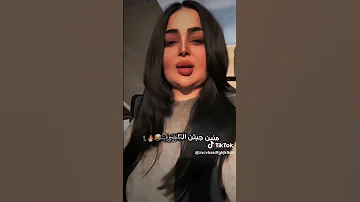 تاهو ايناس الخالدي ترد علا ام تاهو جيهان الفيلي منين اجيب التاهو 