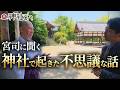 突然の雷！？天之御中主神を祀る神社で聞いた不思議な話