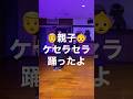 【親子ダンス】ケセラセラ - Mrs. GREEN APPLE に合わせてロックダンス踊ってみた《オリジナル振付》Lock Dance
