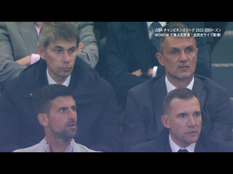 【CLトピック】世界が注目、18シーズンぶりのミラノ・ダービーにレジェンド集結！／UEFAチャンピオンズリーグ 2022-23 準決勝 1st Leg【WOWOW】