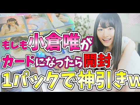 小倉唯　yuica 未開封 Voice Actor Card Collection VOL.14 小倉唯「YuicaⅡ～もしも