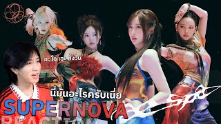 ดูแล้วถึงกับช็อค aespa 'Supernova' MV + Launch Code + Behind + MV Behind the Scenes | REACTION [2/3]