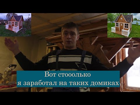 Как я делал ДЕТСКИЙ ИГРОВОЙ ДОМИК / Популярный заказ