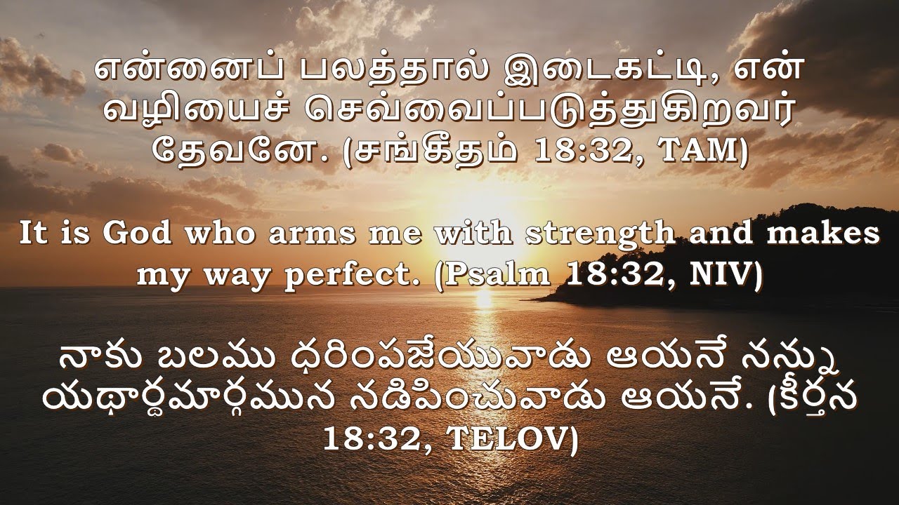 17-6-2021| Word of Life| Bible verse in Tamil| English |Telugu ...