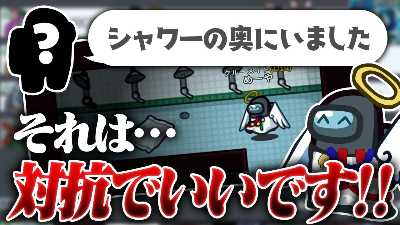 【AmongUs】クルーで情報を後出しする強みはこれだ！！【激戦動画#435】