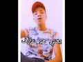 صاحبي من غبائي عصام صاصا اتمني تعجبكم حمو الدفعه
