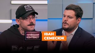картинка: Іван Семесюк про Русь і Росію як антоніми, наше втрачене Середньовіччя і конфлікт Півночі та Півдня