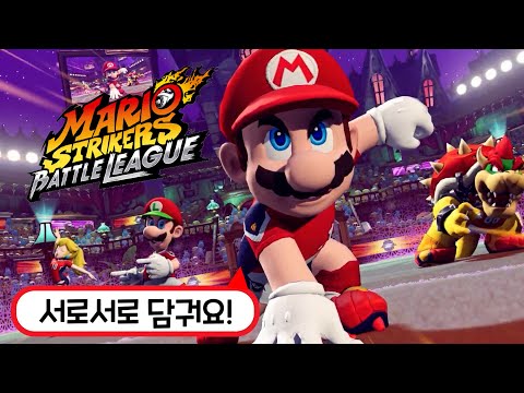 이건 날 <strong>위한</strong> 게임이야! [플러리 <strong>마리오</strong> 스트라이커즈]