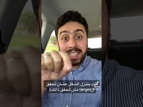 انت بتنزل الشغل عشان تحقق ال  مش تحقق ذاتك